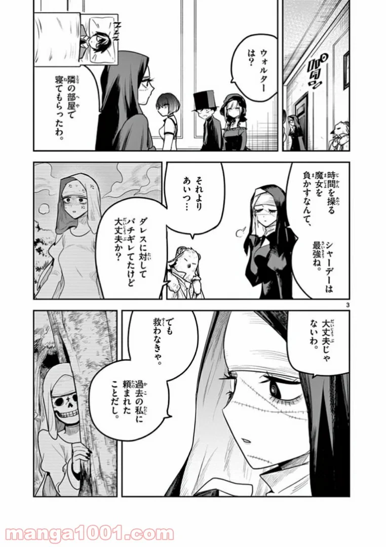 死神坊ちゃんと黒メイド - 第201話 - Page 3