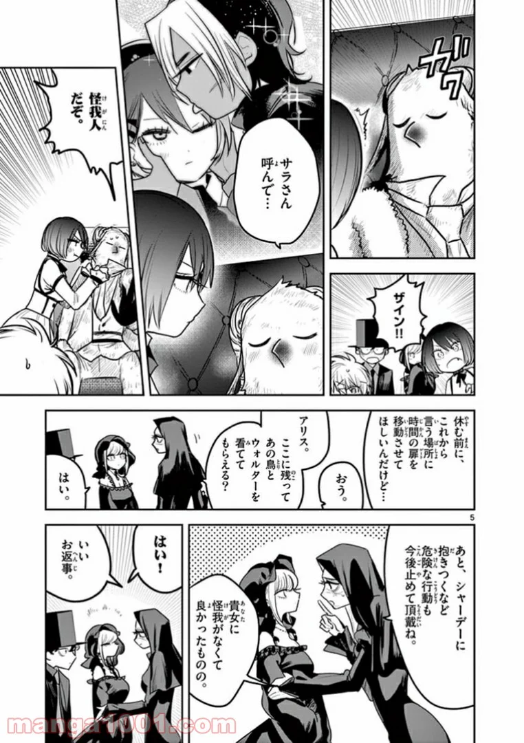 死神坊ちゃんと黒メイド - 第201話 - Page 5