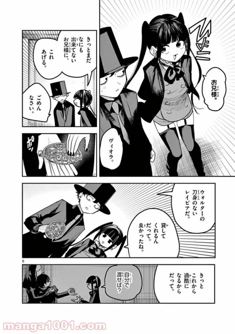 死神坊ちゃんと黒メイド - 第201話 - Page 6