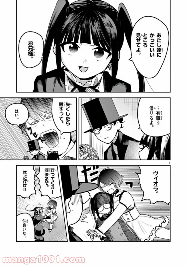 死神坊ちゃんと黒メイド - 第201話 - Page 7