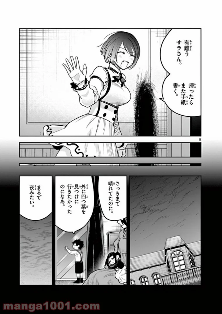 死神坊ちゃんと黒メイド - 第201話 - Page 9