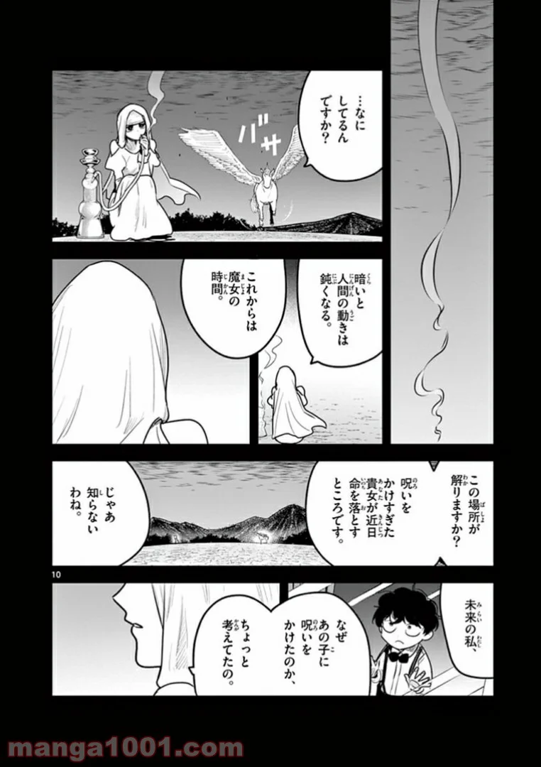 死神坊ちゃんと黒メイド - 第201話 - Page 10