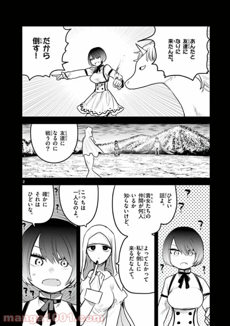 死神坊ちゃんと黒メイド - 第202話 - Page 2