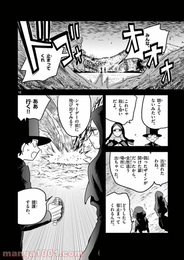 死神坊ちゃんと黒メイド - 第202話 - Page 12