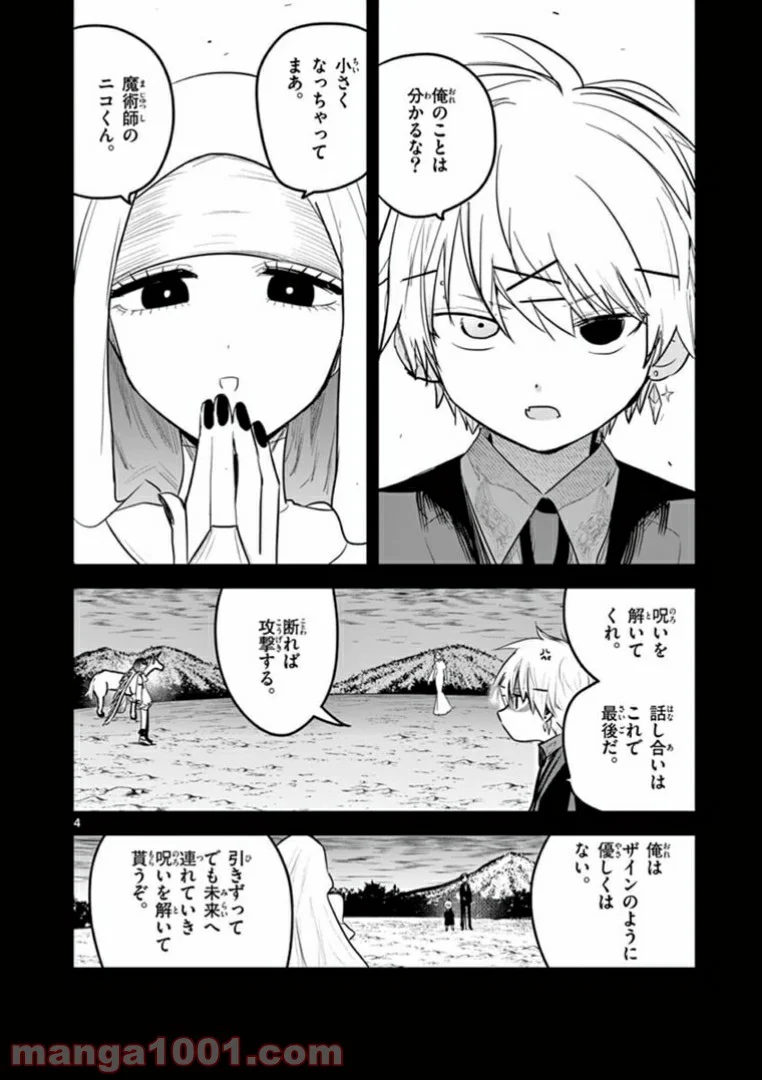 死神坊ちゃんと黒メイド - 第202話 - Page 4