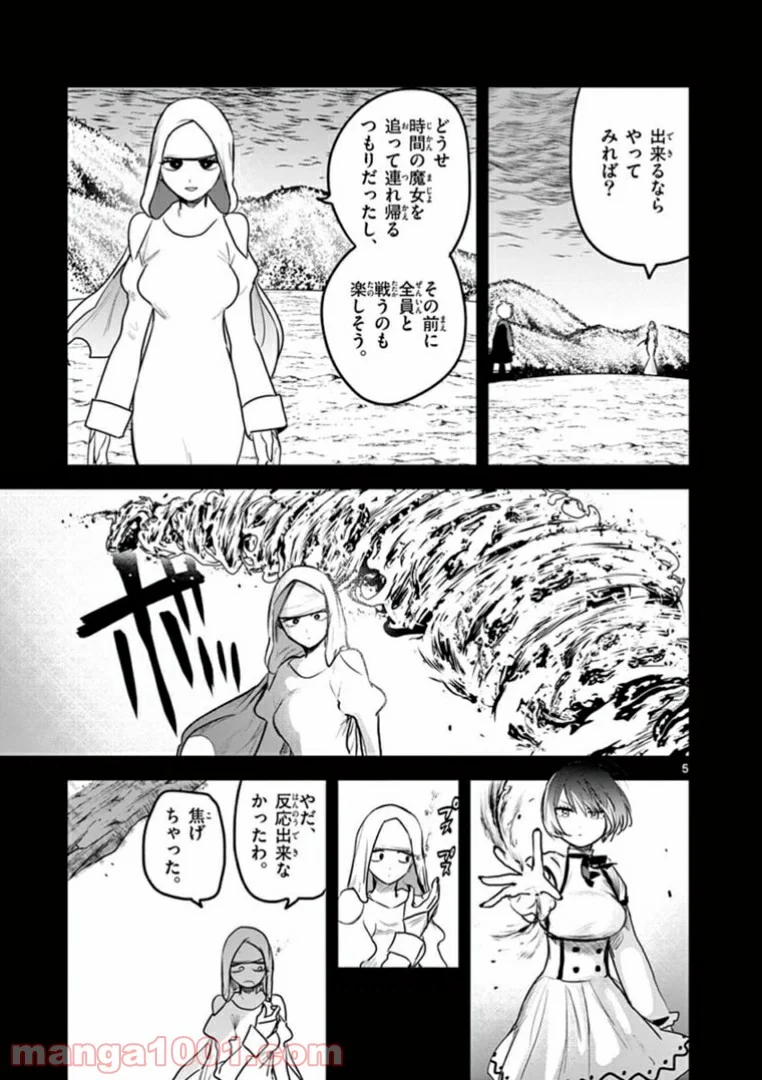 死神坊ちゃんと黒メイド - 第202話 - Page 5