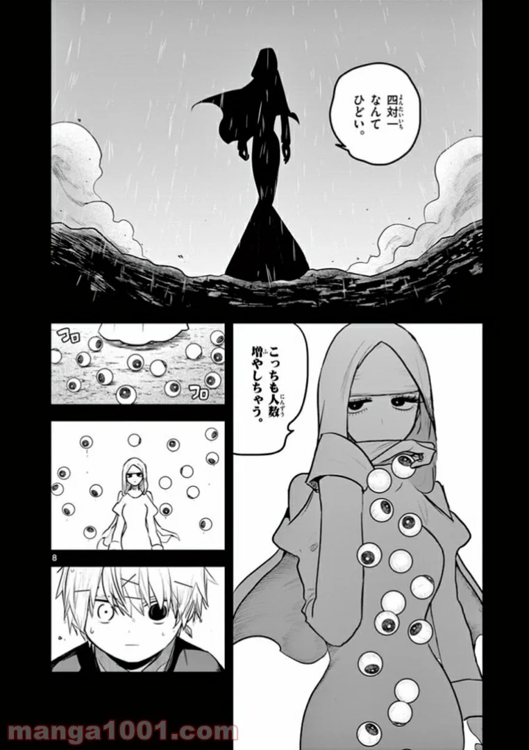 死神坊ちゃんと黒メイド - 第202話 - Page 8