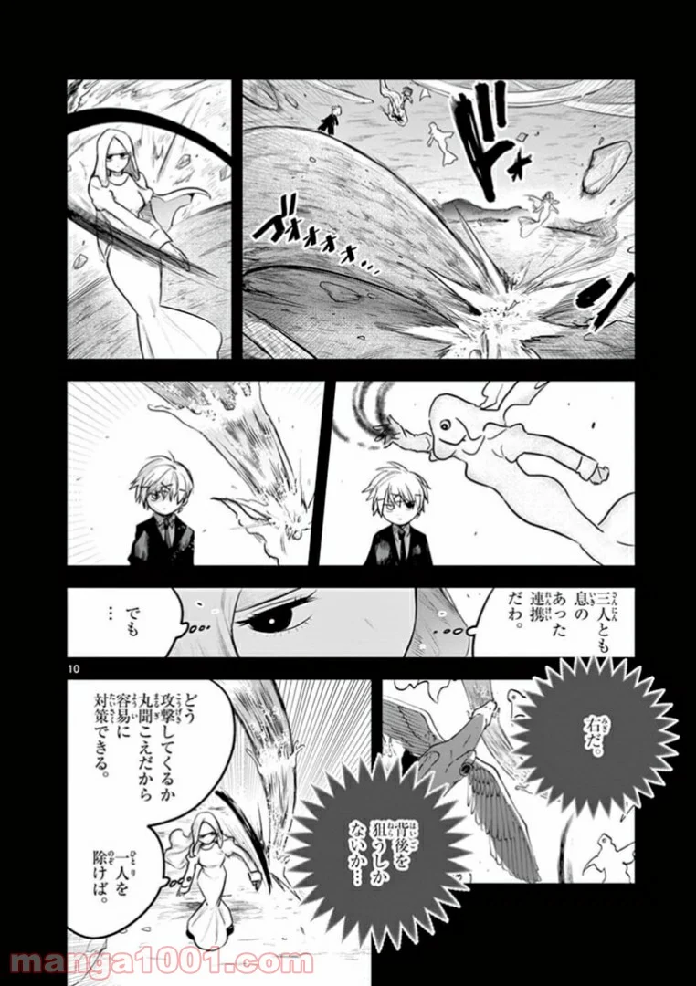 死神坊ちゃんと黒メイド - 第202話 - Page 10