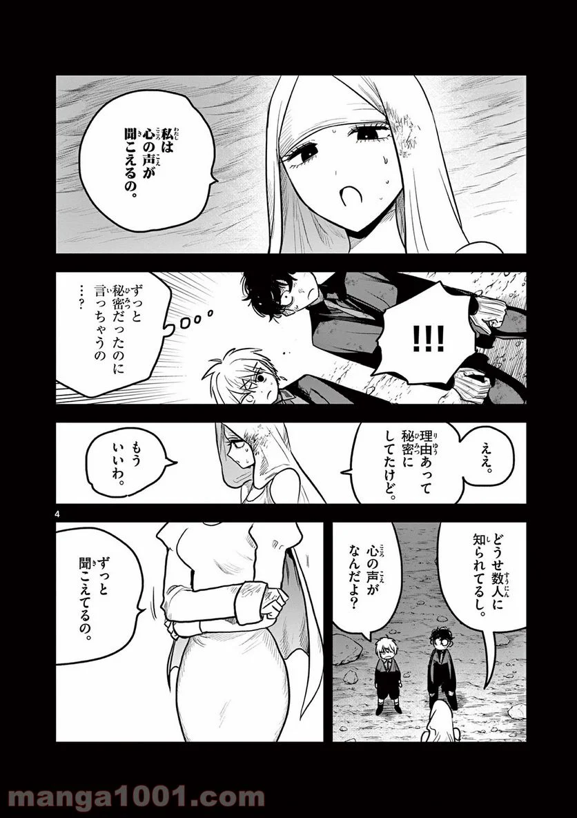 死神坊ちゃんと黒メイド - 第204話 - Page 4