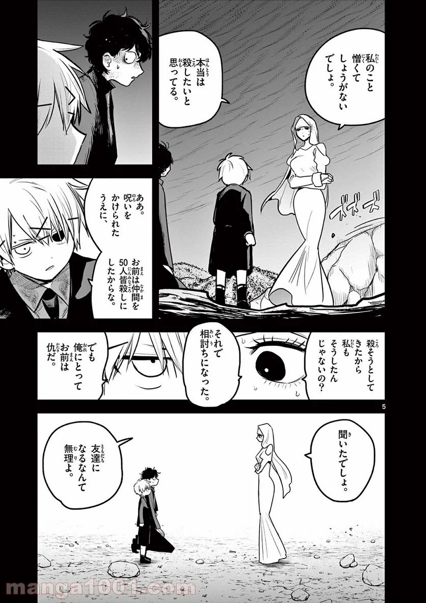 死神坊ちゃんと黒メイド - 第204話 - Page 5