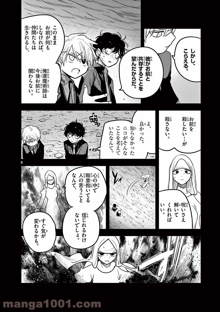 死神坊ちゃんと黒メイド - 第204話 - Page 6