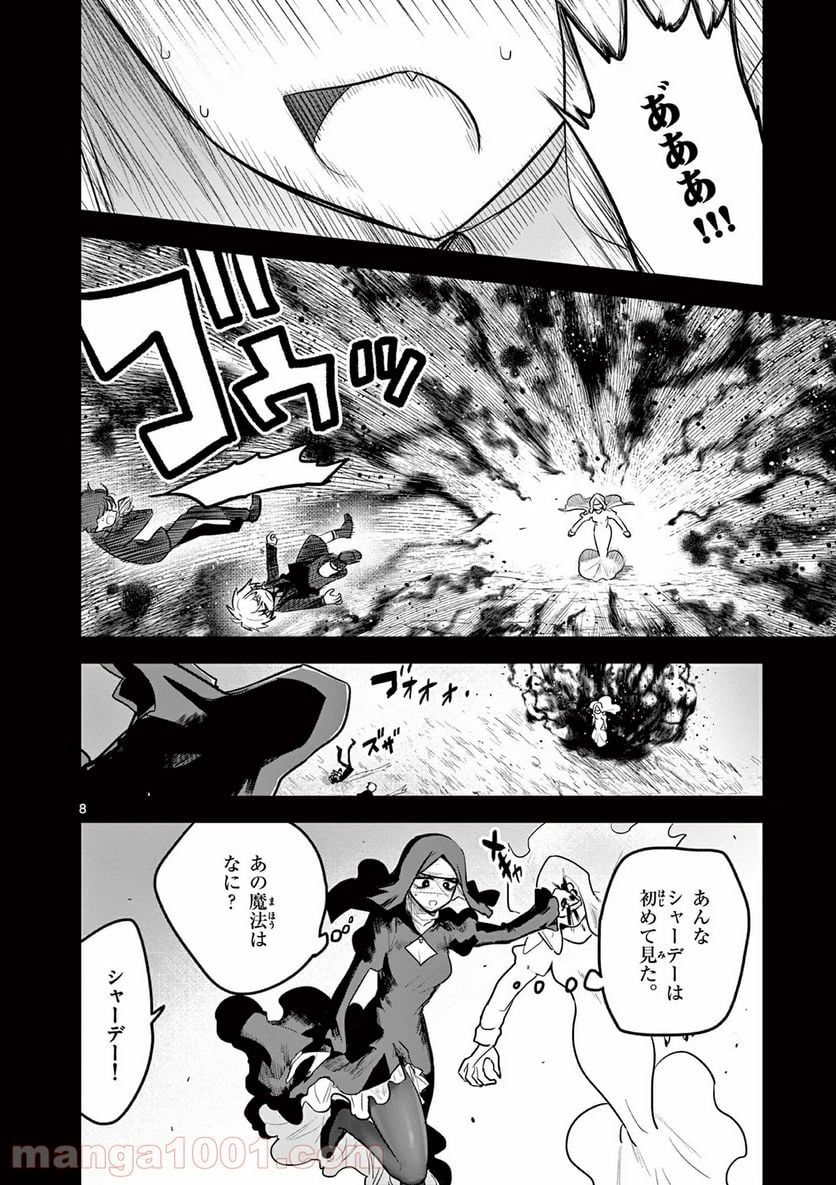 死神坊ちゃんと黒メイド - 第204話 - Page 8