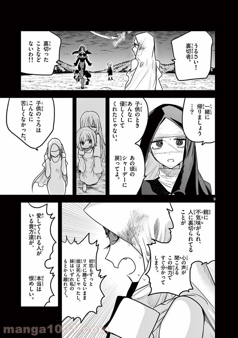 死神坊ちゃんと黒メイド - 第204話 - Page 9