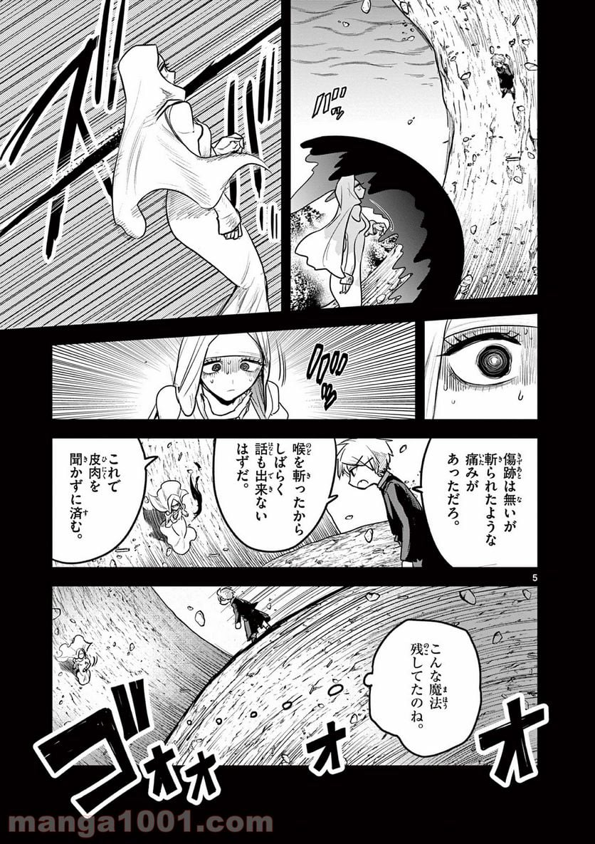 死神坊ちゃんと黒メイド - 第205話 - Page 5