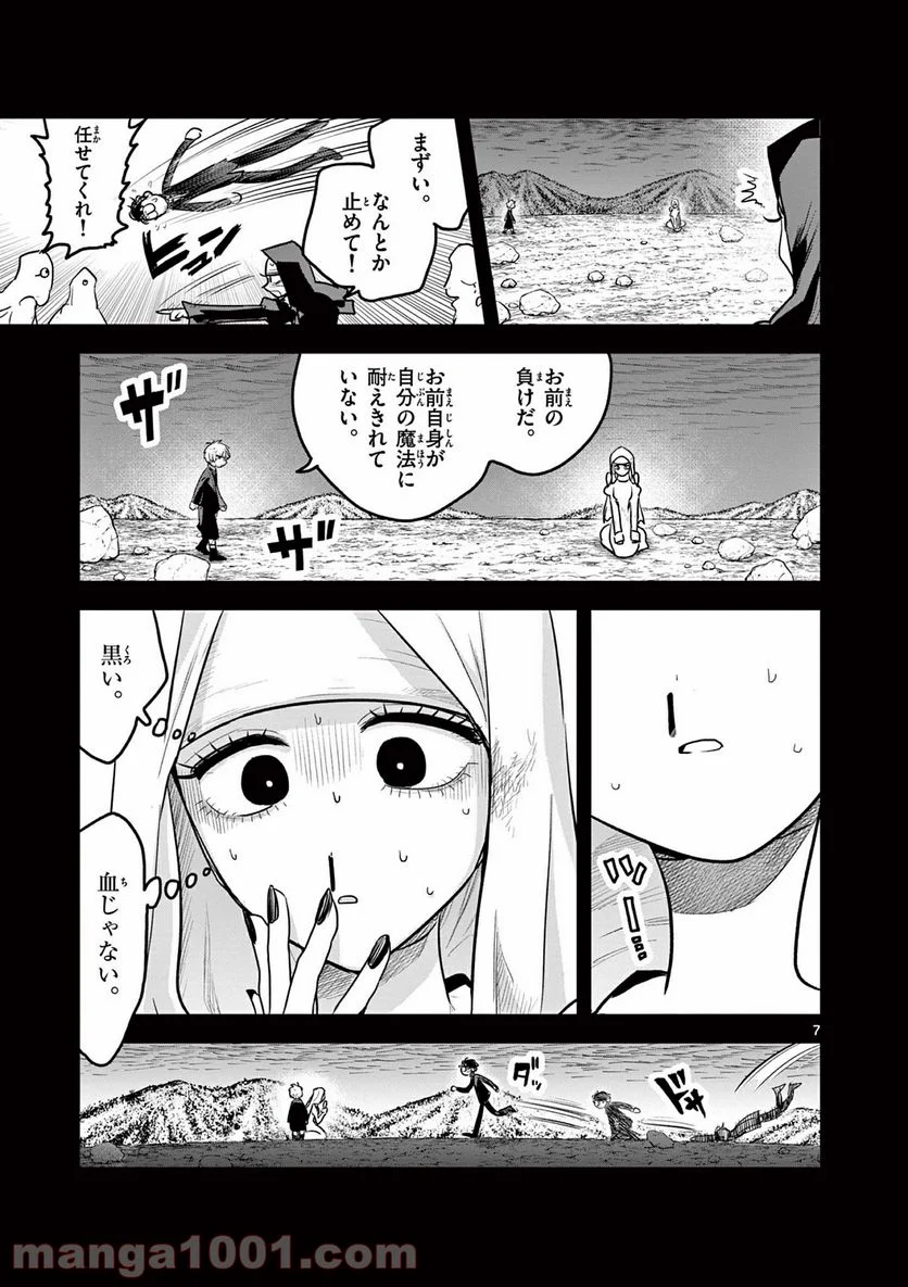 死神坊ちゃんと黒メイド - 第205話 - Page 7