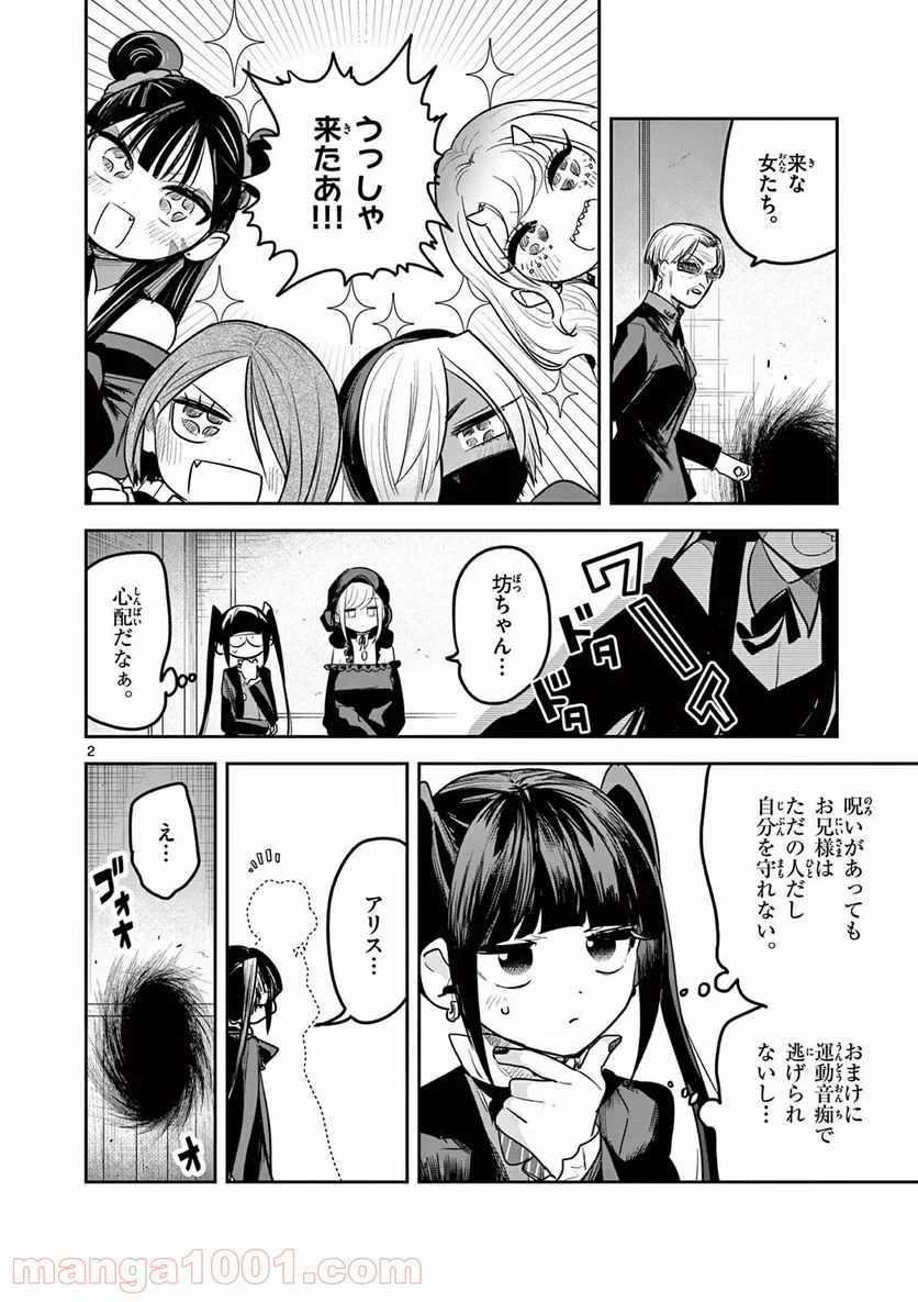 死神坊ちゃんと黒メイド - 第206話 - Page 2