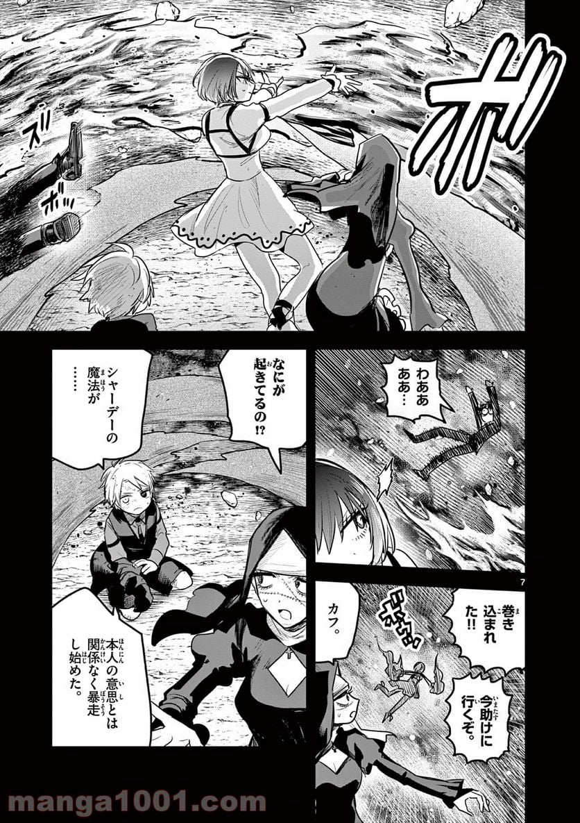 死神坊ちゃんと黒メイド - 第206話 - Page 7