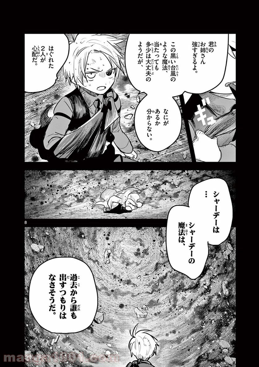 死神坊ちゃんと黒メイド - 第206話 - Page 8