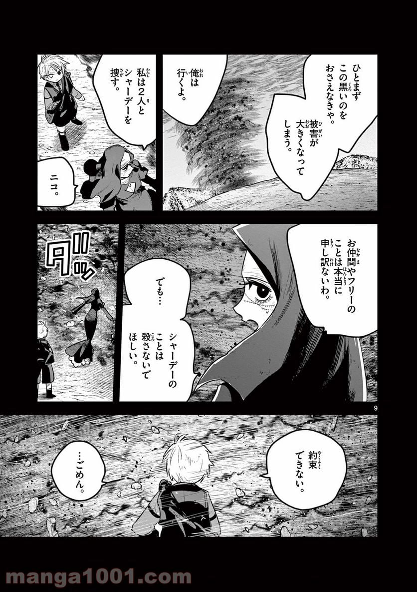 死神坊ちゃんと黒メイド - 第206話 - Page 9