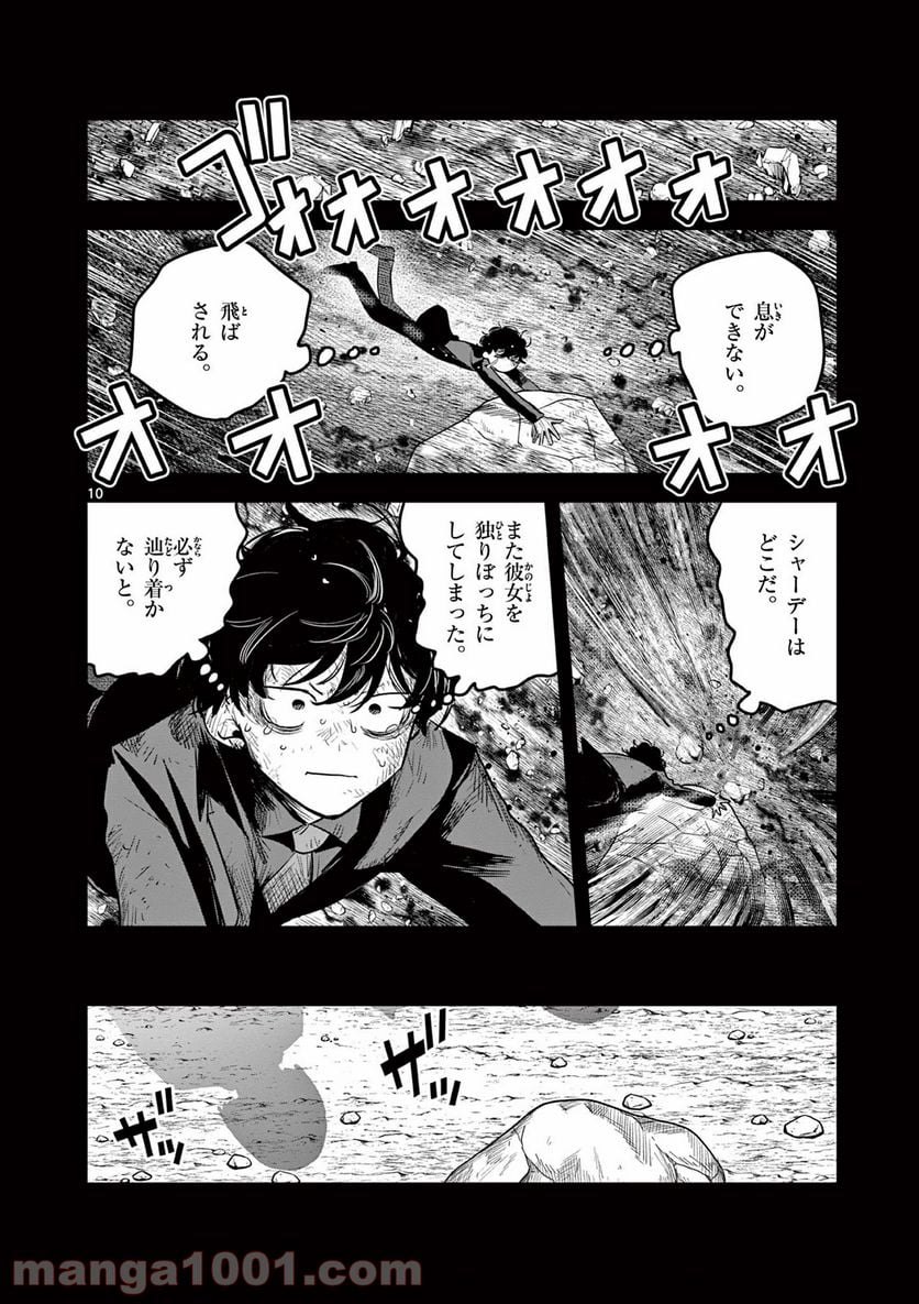 死神坊ちゃんと黒メイド - 第206話 - Page 10