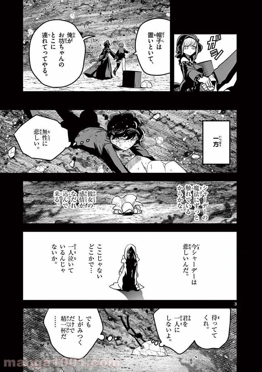 死神坊ちゃんと黒メイド - 第207話 - Page 3