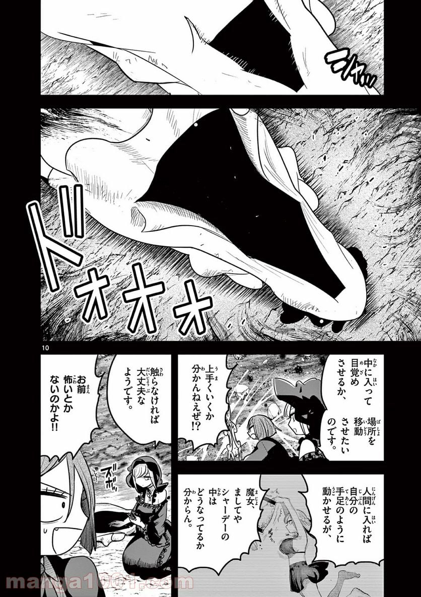 死神坊ちゃんと黒メイド - 第207話 - Page 10