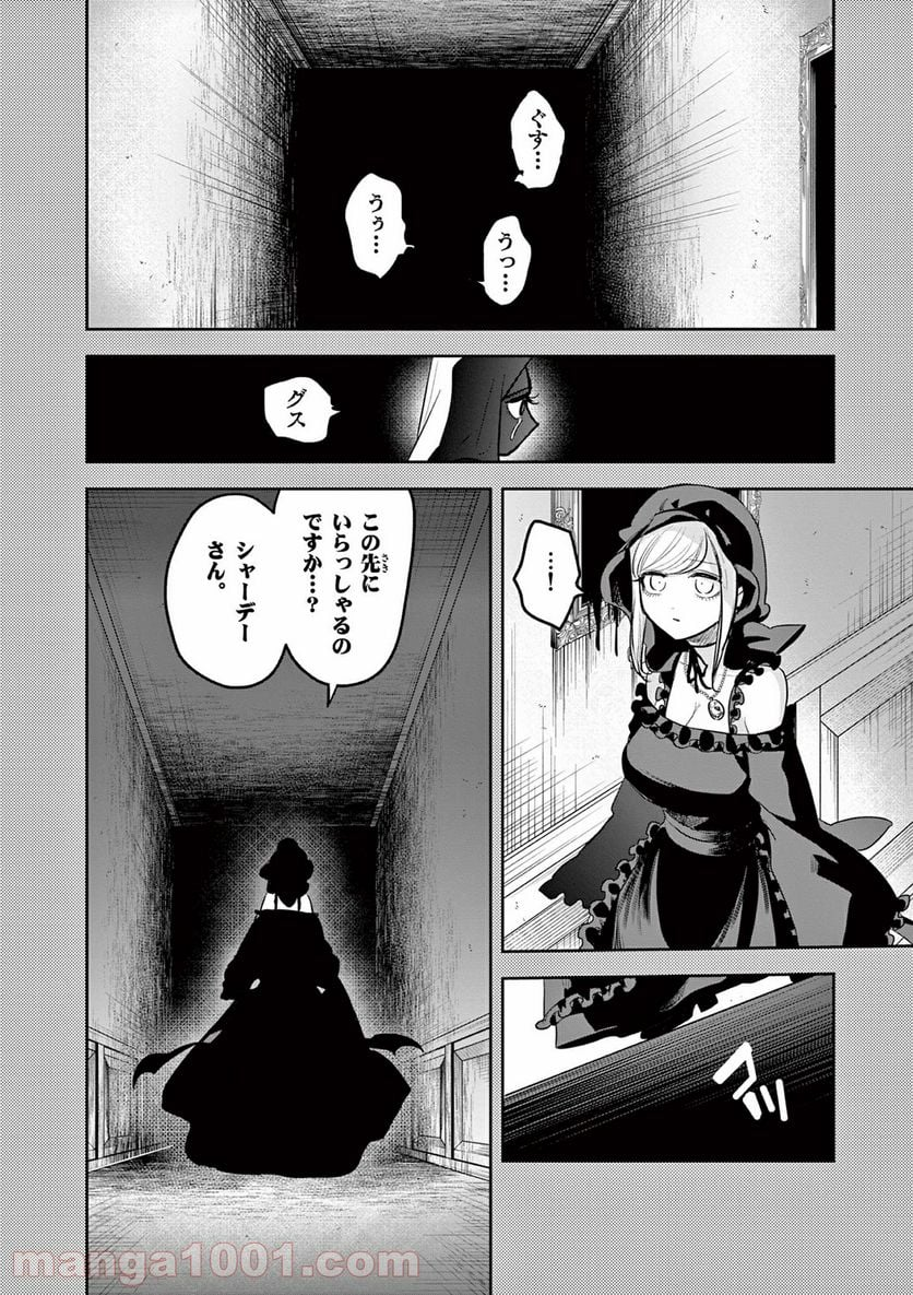 死神坊ちゃんと黒メイド - 第208話 - Page 12