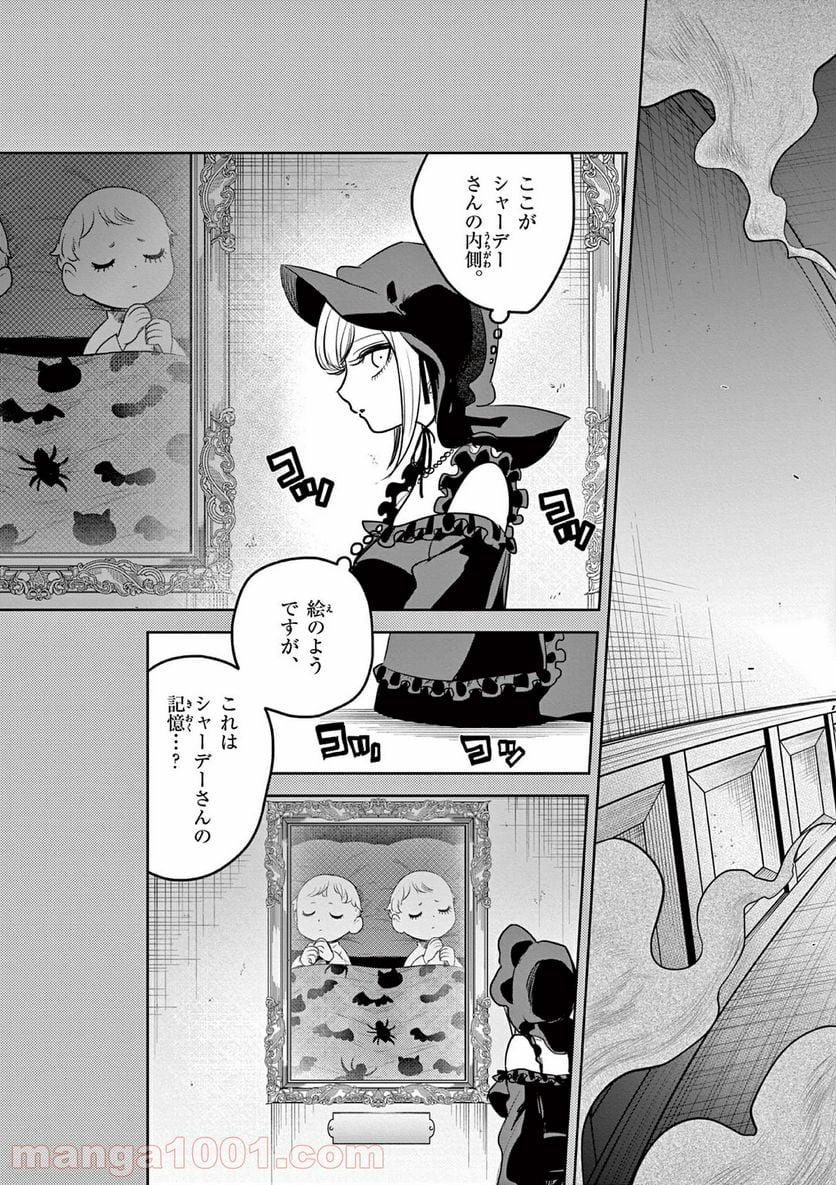 死神坊ちゃんと黒メイド - 第208話 - Page 3