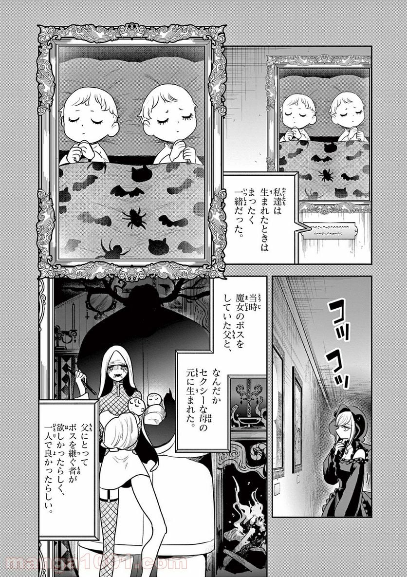 死神坊ちゃんと黒メイド - 第208話 - Page 4