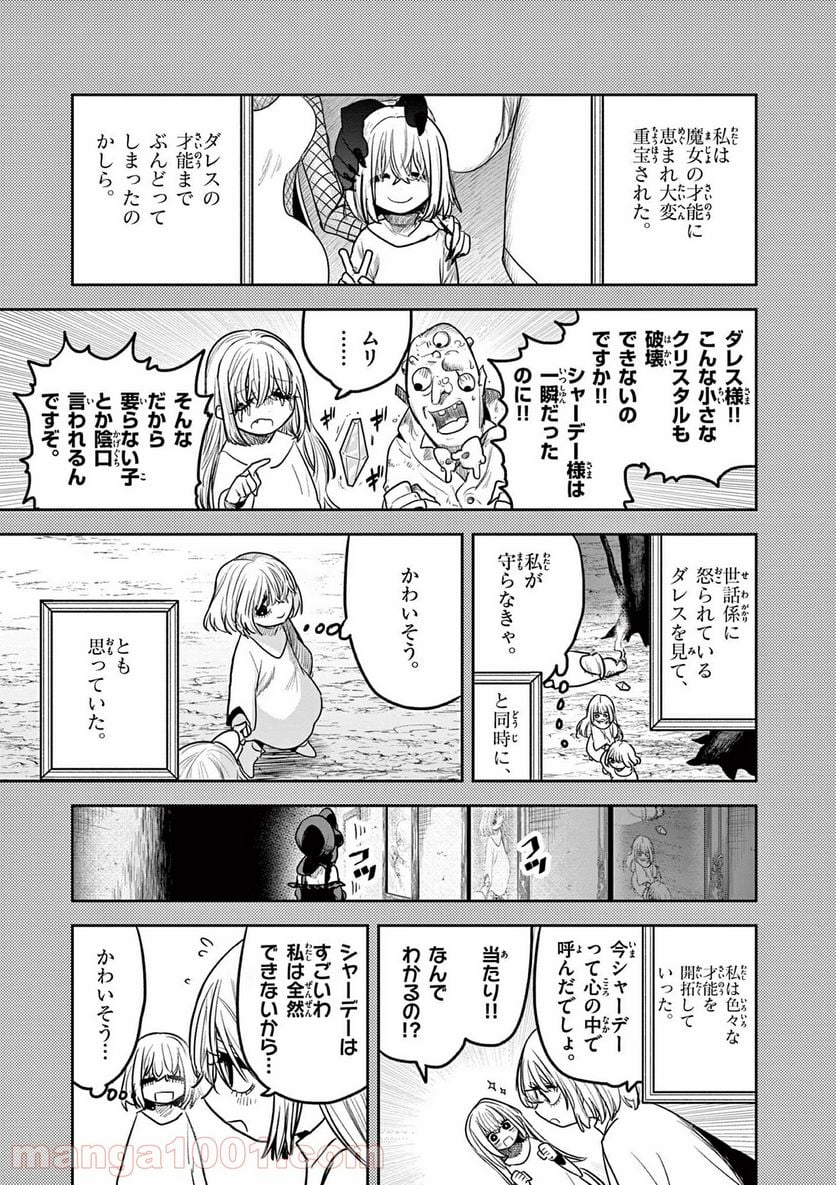 死神坊ちゃんと黒メイド - 第208話 - Page 5