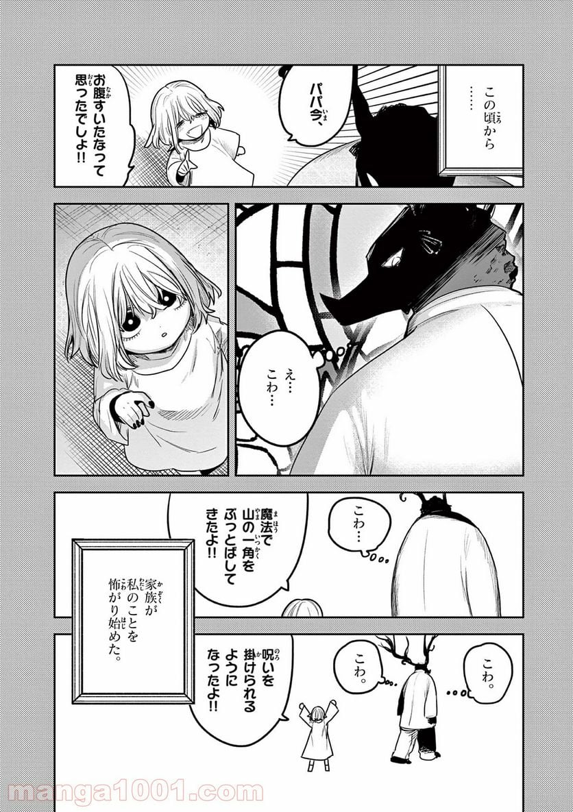 死神坊ちゃんと黒メイド - 第208話 - Page 6