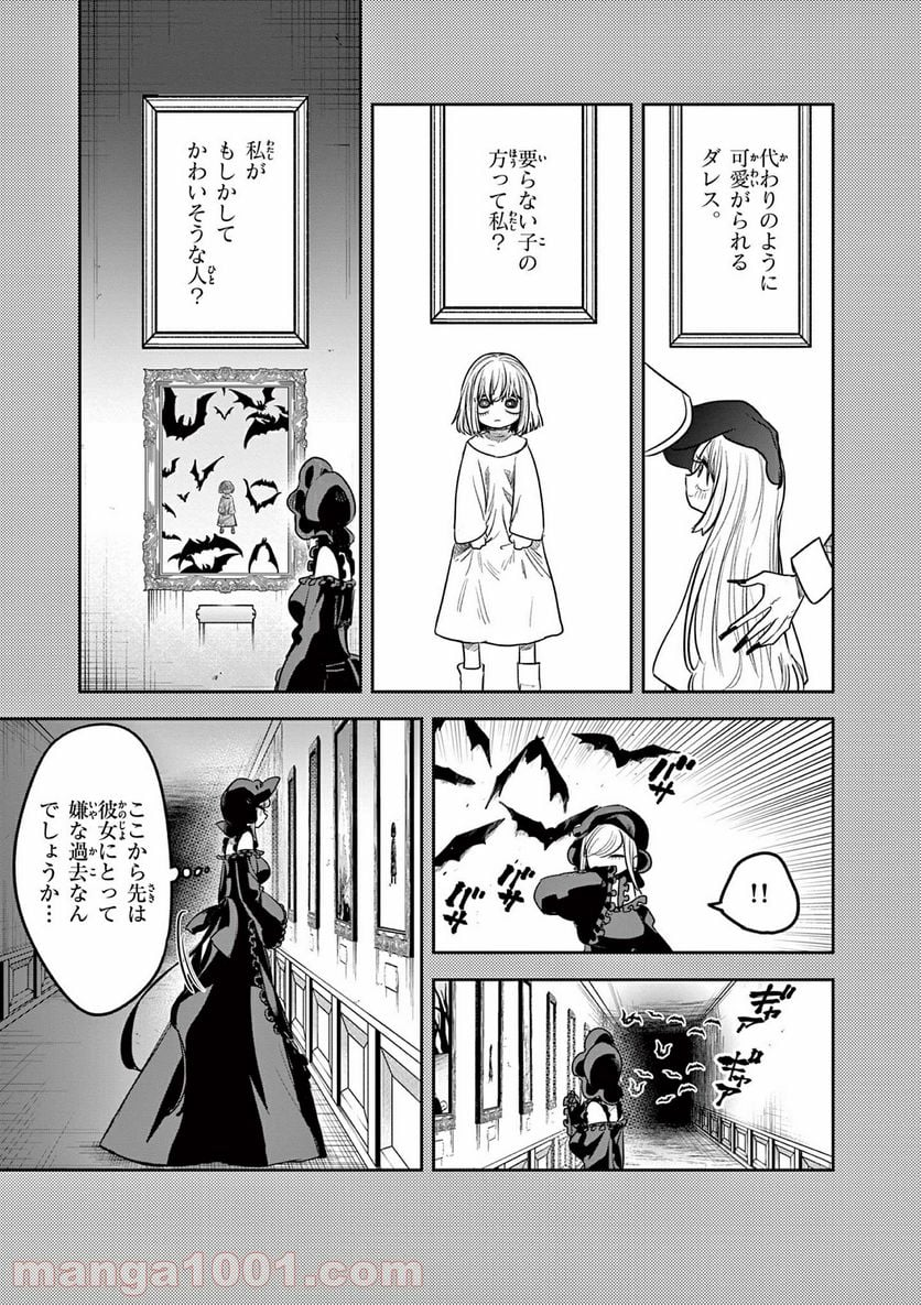 死神坊ちゃんと黒メイド - 第208話 - Page 7