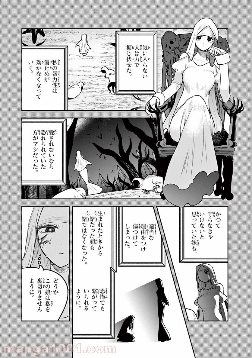 死神坊ちゃんと黒メイド - 第208話 - Page 9