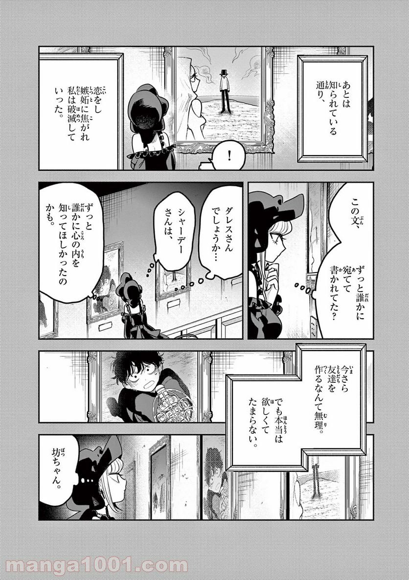 死神坊ちゃんと黒メイド - 第208話 - Page 10