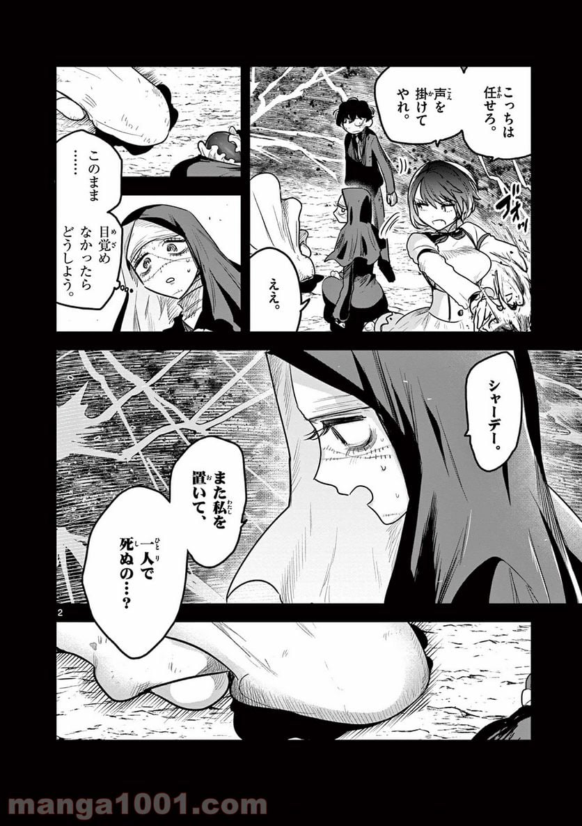 死神坊ちゃんと黒メイド - 第209話 - Page 2