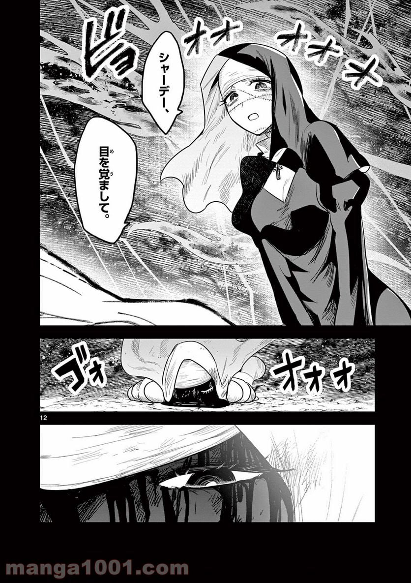 死神坊ちゃんと黒メイド - 第209話 - Page 12