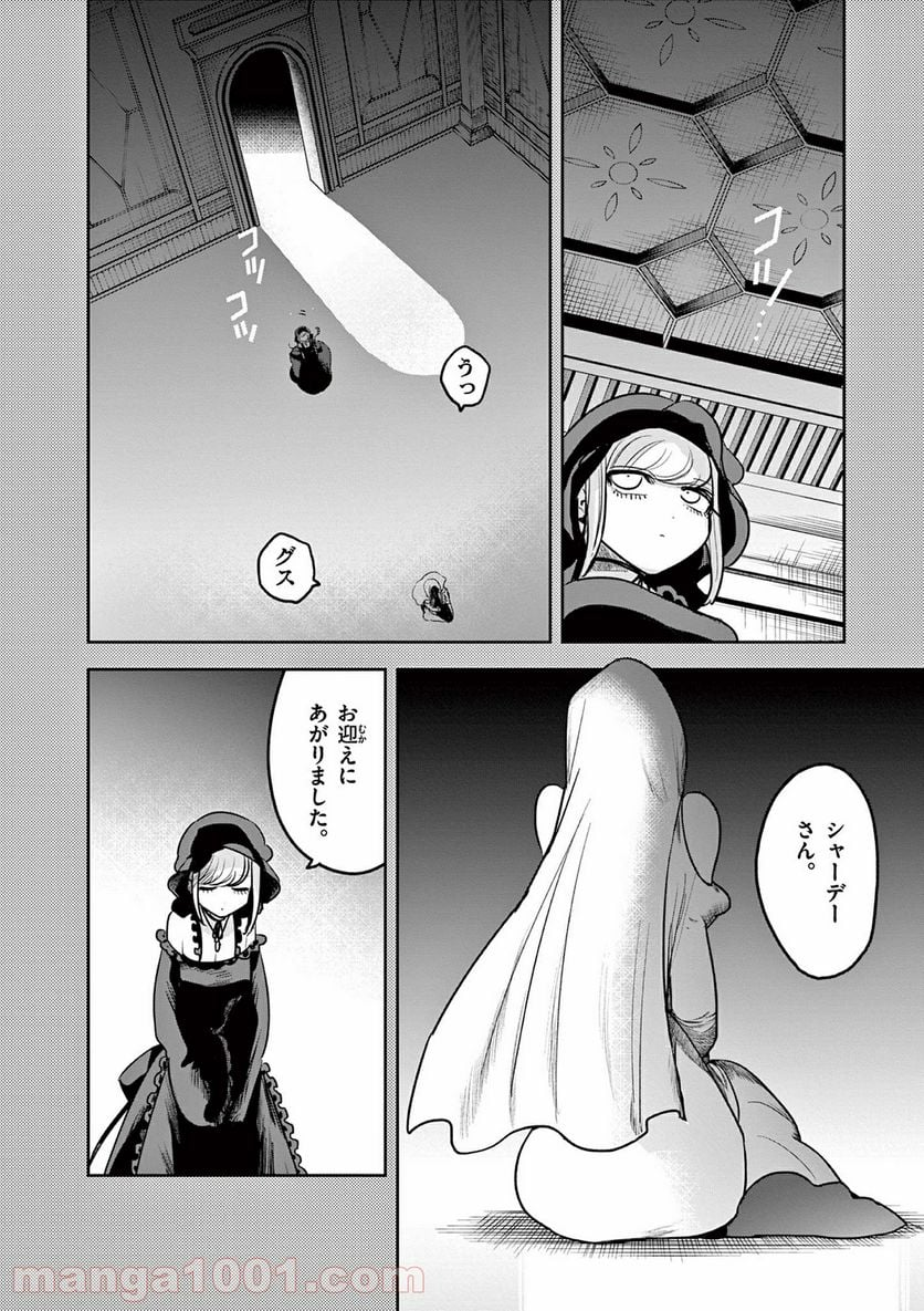 死神坊ちゃんと黒メイド - 第209話 - Page 4