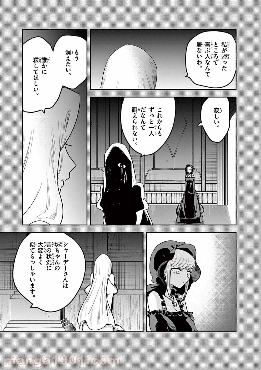 死神坊ちゃんと黒メイド - 第209話 - Page 5