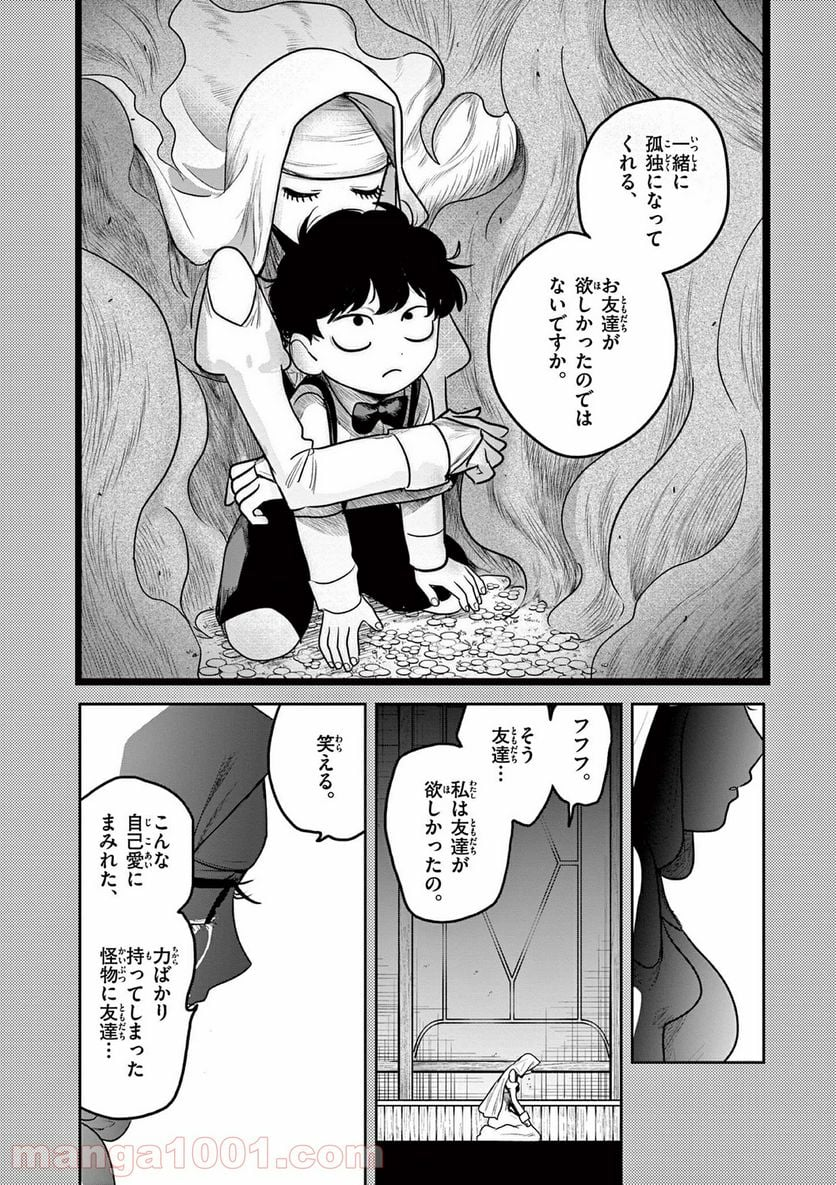 死神坊ちゃんと黒メイド - 第209話 - Page 6