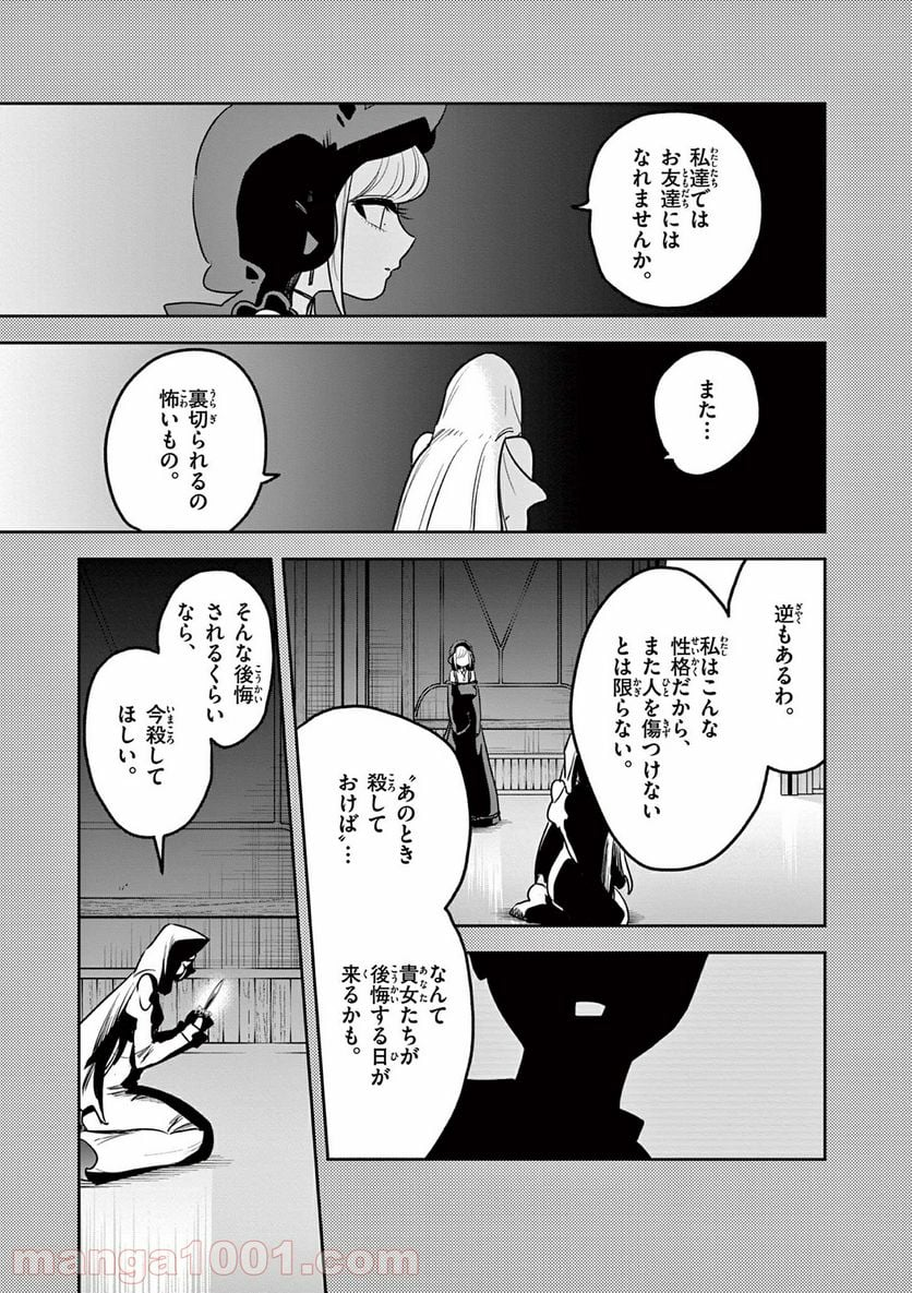 死神坊ちゃんと黒メイド - 第209話 - Page 7