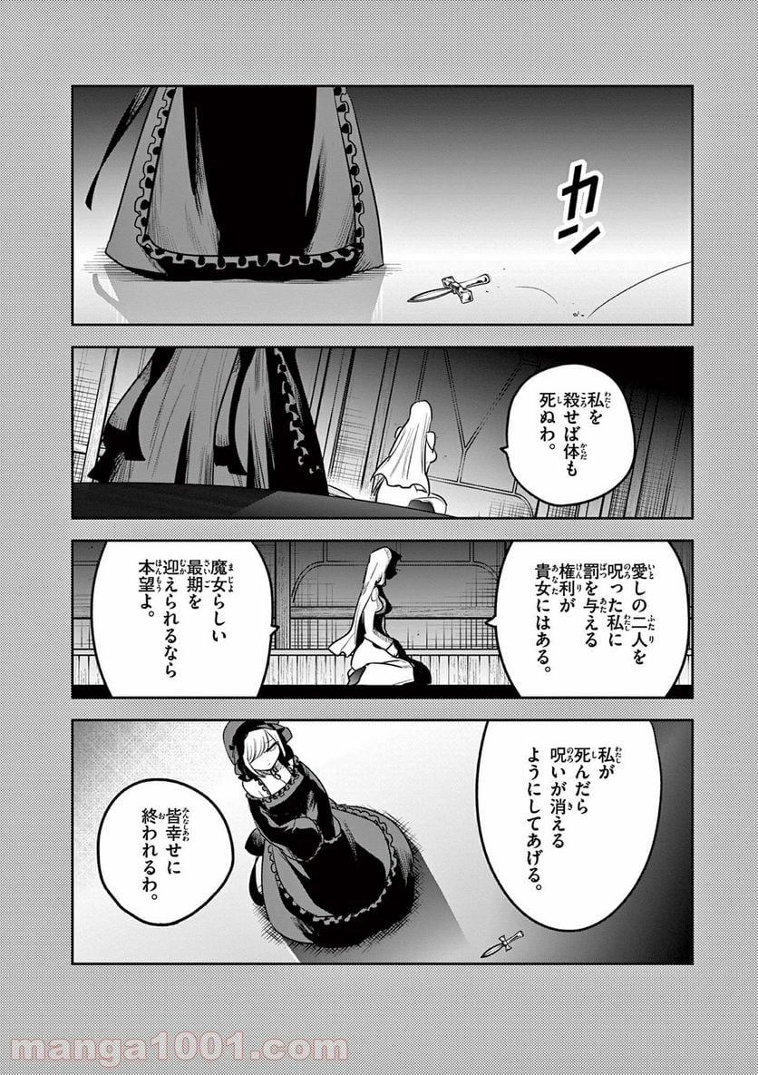 死神坊ちゃんと黒メイド - 第209話 - Page 8