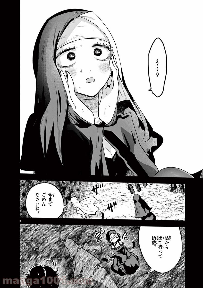 死神坊ちゃんと黒メイド - 第210話 - Page 4