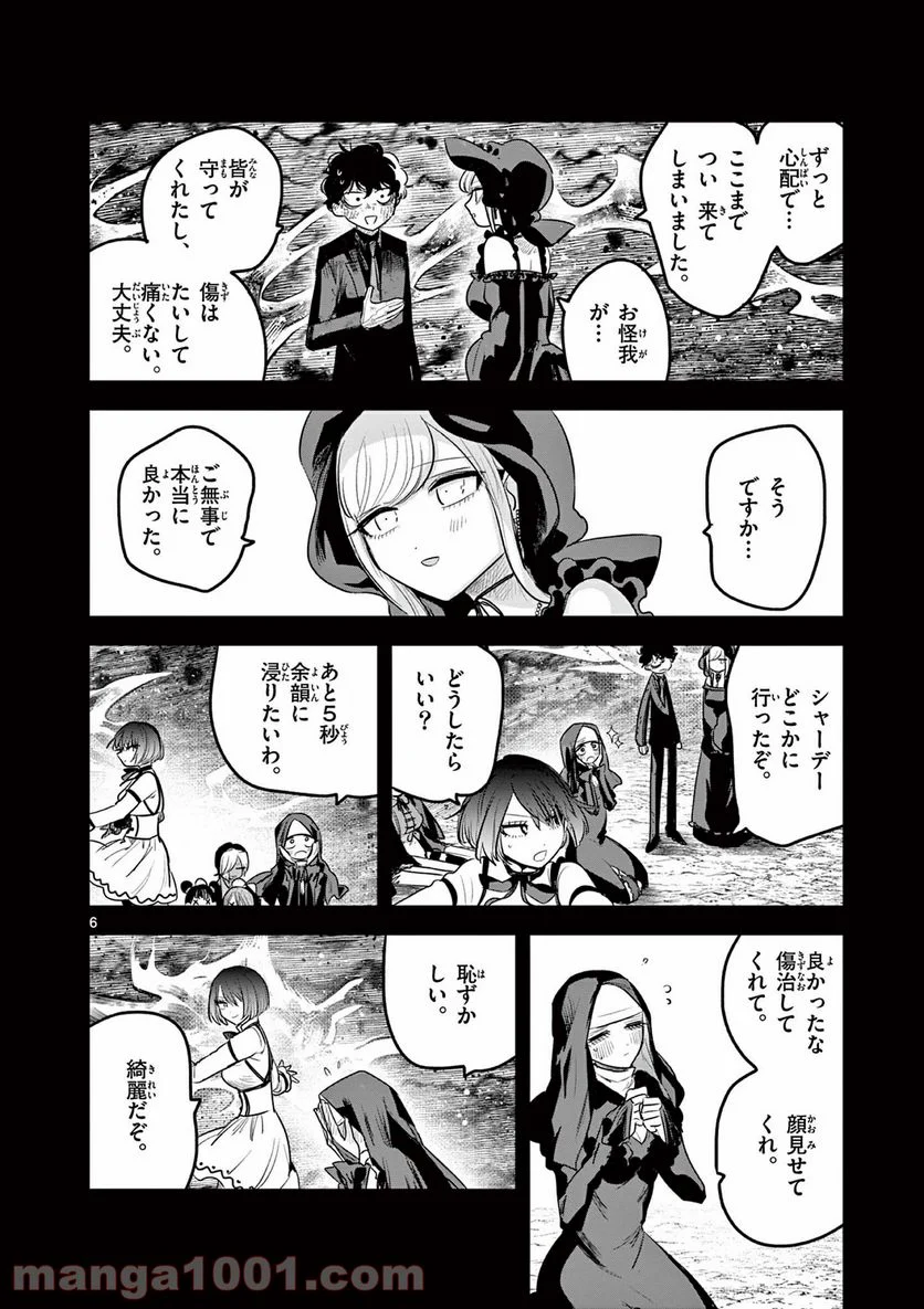 死神坊ちゃんと黒メイド - 第210話 - Page 6