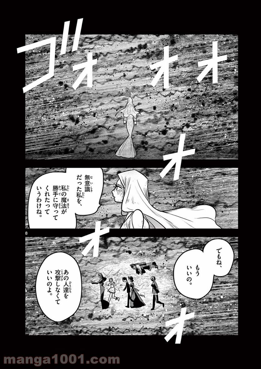 死神坊ちゃんと黒メイド - 第210話 - Page 8