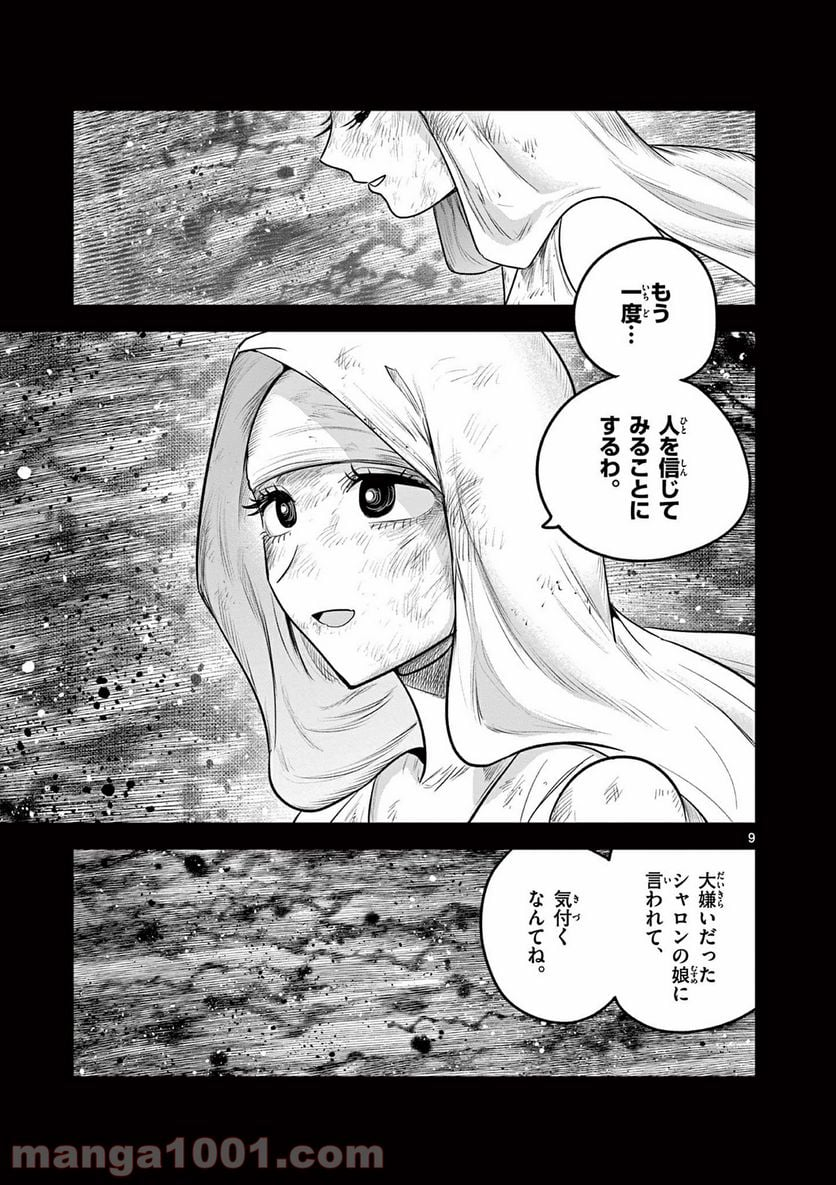 死神坊ちゃんと黒メイド - 第210話 - Page 9