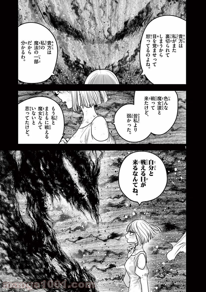 死神坊ちゃんと黒メイド - 第211話 - Page 1