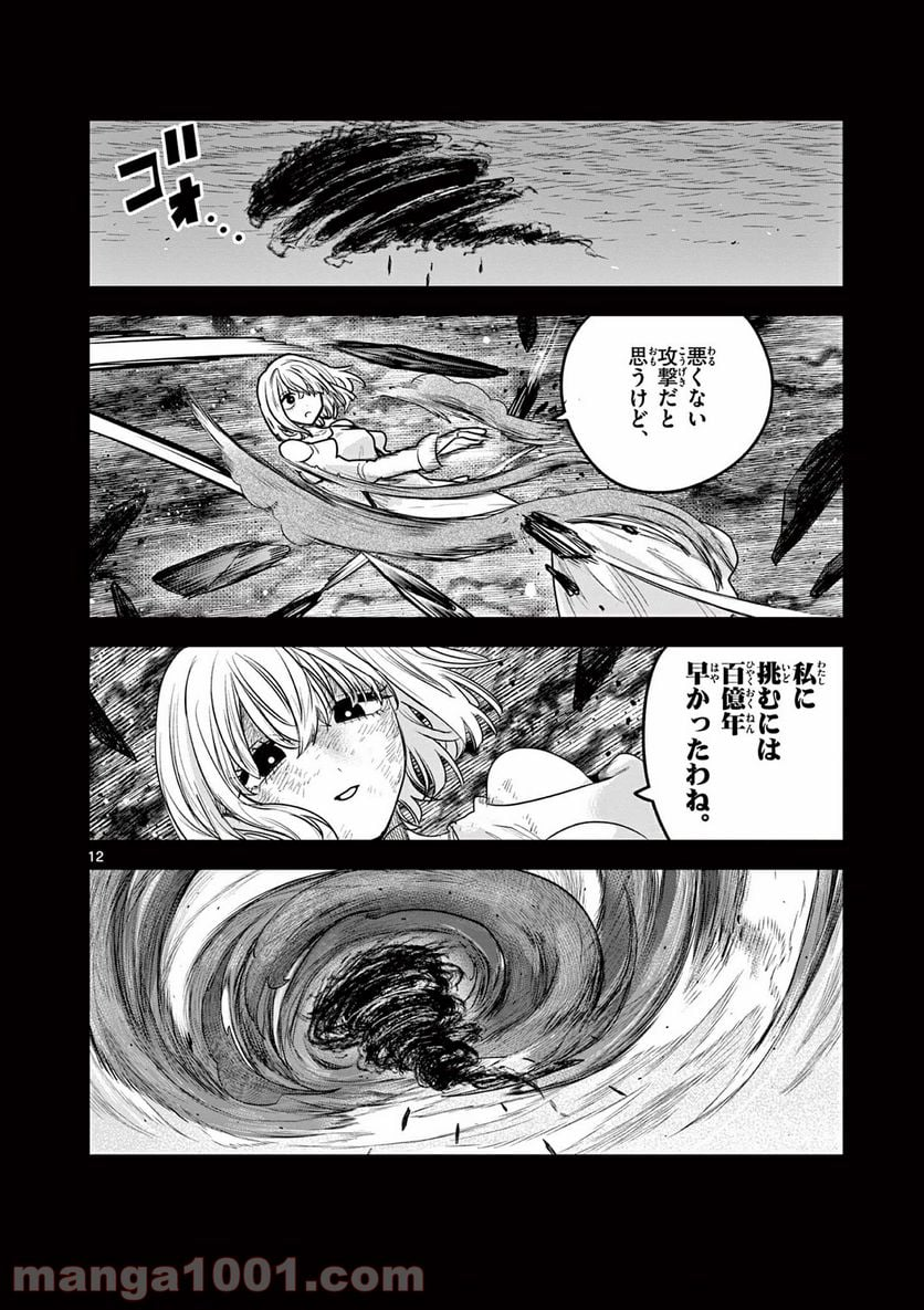 死神坊ちゃんと黒メイド - 第211話 - Page 12