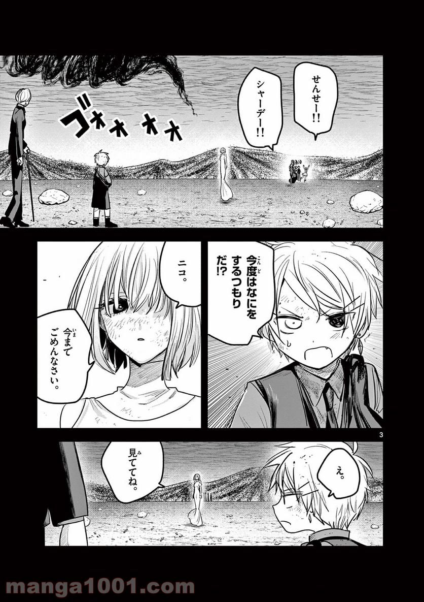 死神坊ちゃんと黒メイド - 第211話 - Page 3