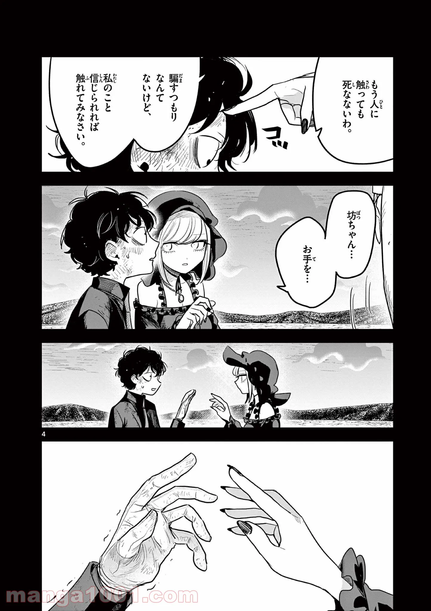 死神坊ちゃんと黒メイド - 第213話 - Page 4