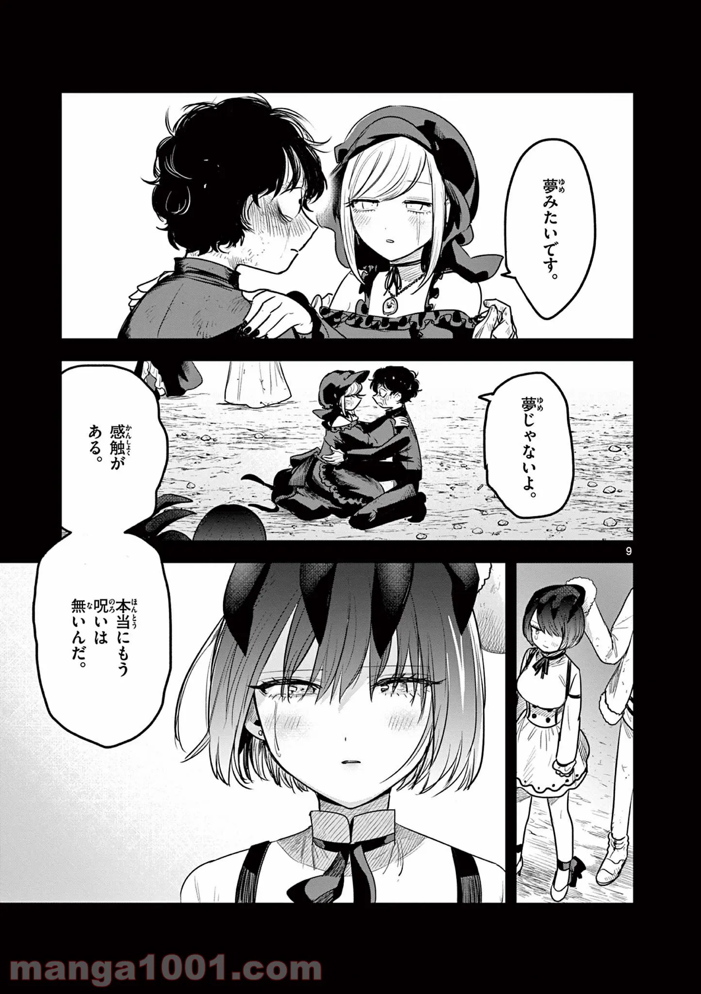 死神坊ちゃんと黒メイド - 第213話 - Page 9